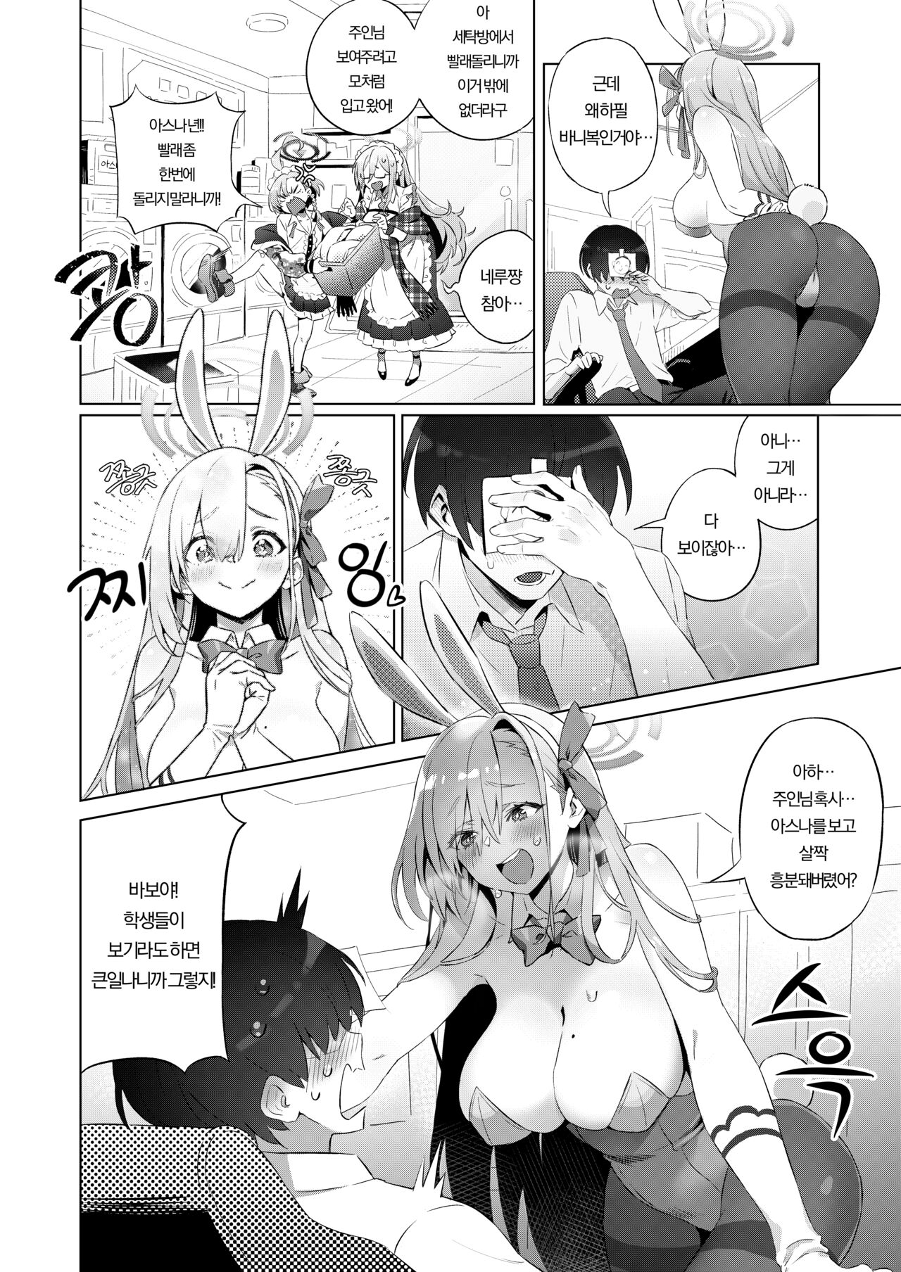토끼씨는 센세랑 하고싶어 page 5 full