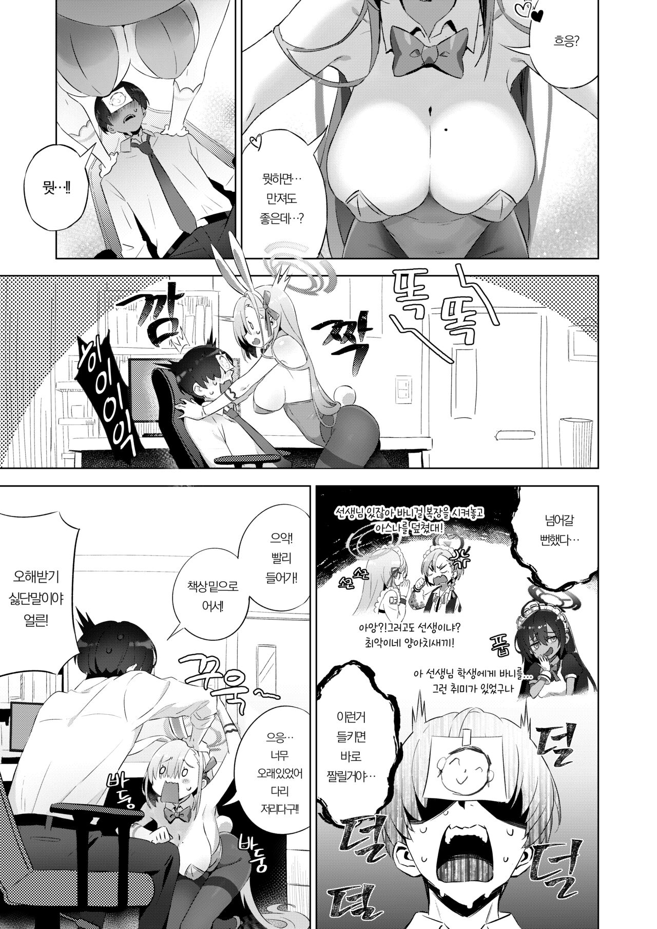 토끼씨는 센세랑 하고싶어 page 6 full