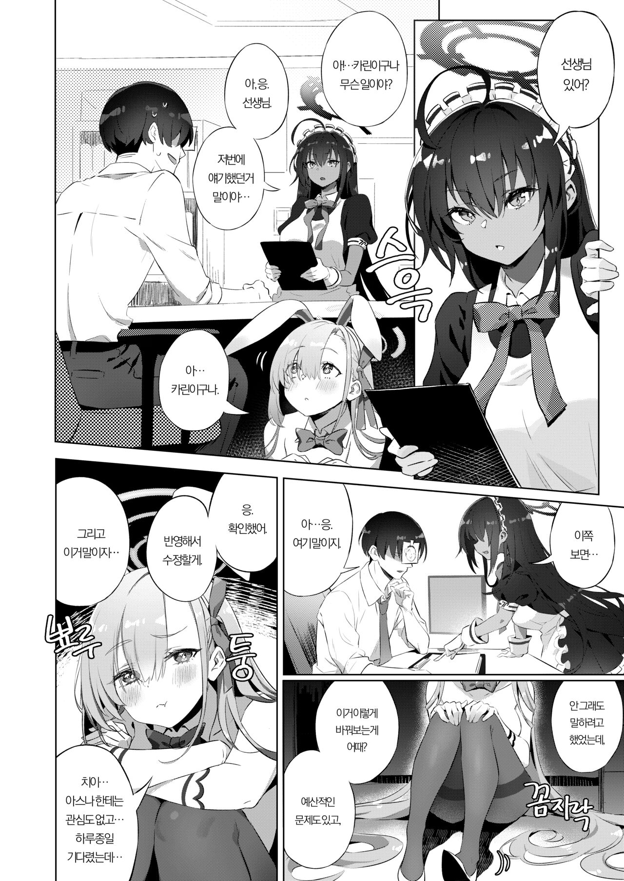 토끼씨는 센세랑 하고싶어 page 7 full
