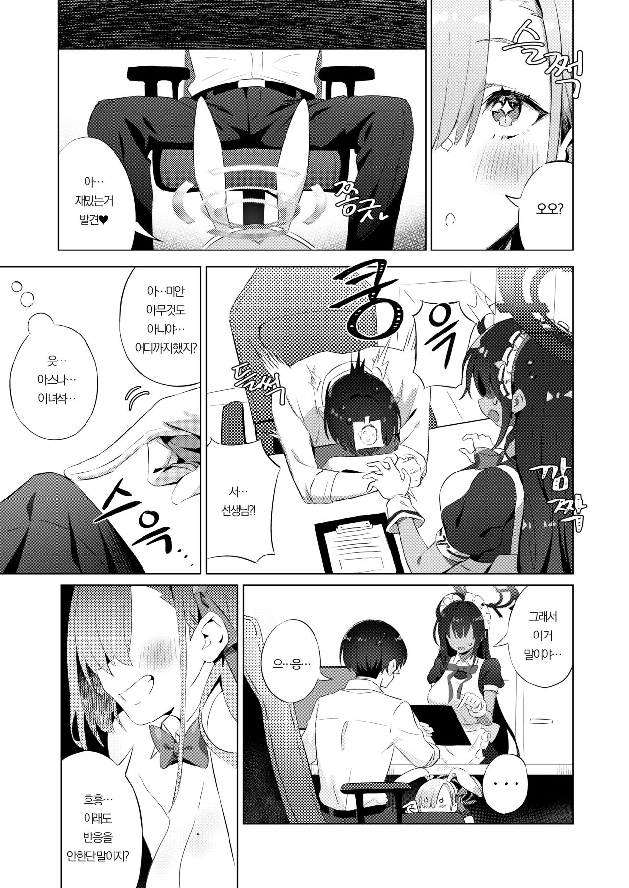 토끼씨는 센세랑 하고싶어 page 8 full