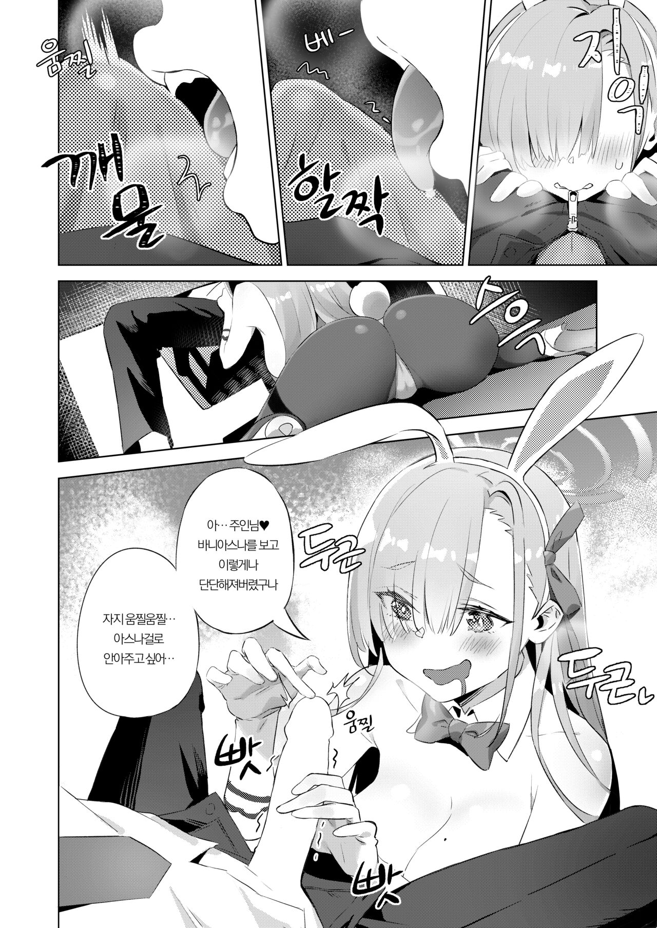 토끼씨는 센세랑 하고싶어 page 9 full