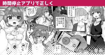 [Etori] Jikan Teishi Appli de Tadashiku cover