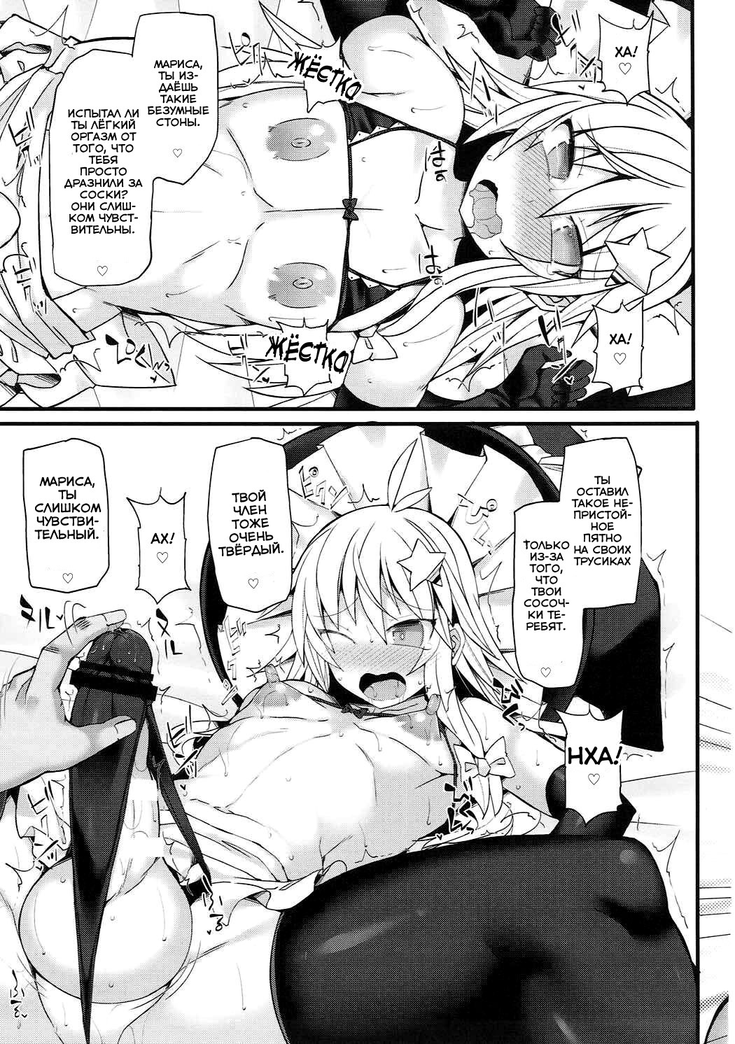 Chorokawa Josou Danshi Marisa-kun o Gachihame Fuck de Mesu ni Choukyou Suru Hon | Книга о том, как натренировать ведьму трапа стать развратной шлюхой. page 12 full