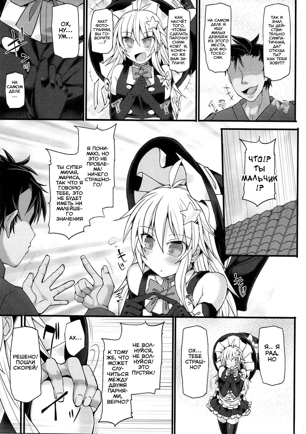 Chorokawa Josou Danshi Marisa-kun o Gachihame Fuck de Mesu ni Choukyou Suru Hon | Книга о том, как натренировать ведьму трапа стать развратной шлюхой. page 6 full