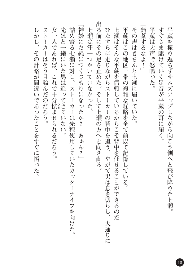 Umi no Ue ni Saita Gekka Bijin page 12 full