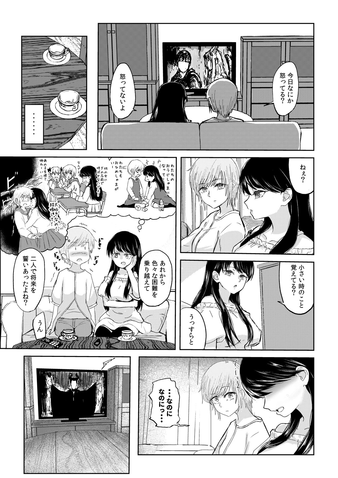 バカップルがセックスレスになったら page 4 full
