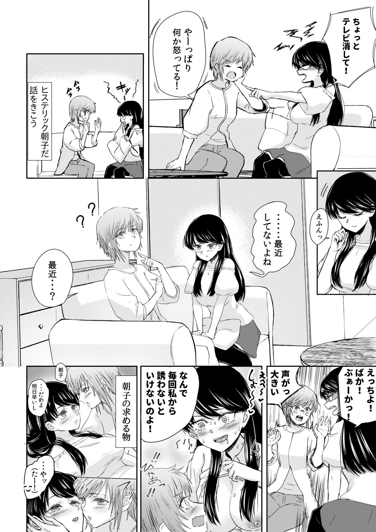 バカップルがセックスレスになったら page 5 full