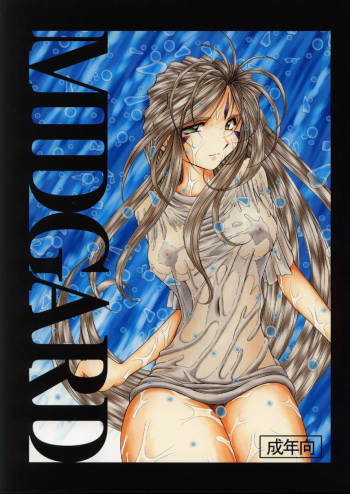 [CIRCLE OUTER WORLD (Chiba Shuusaku)] MIDGARD - LA SAGA (COMPLETA) DE BELLDANDY (Ah! My Goddess) (Español) cover