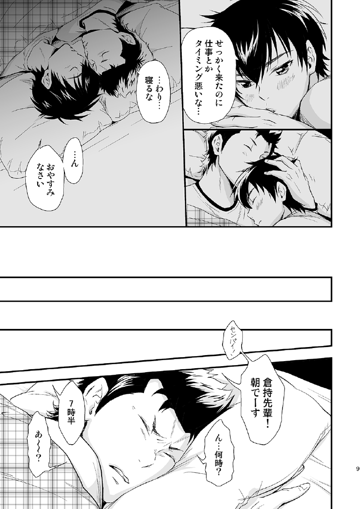 USUAL SWEET page 8 full