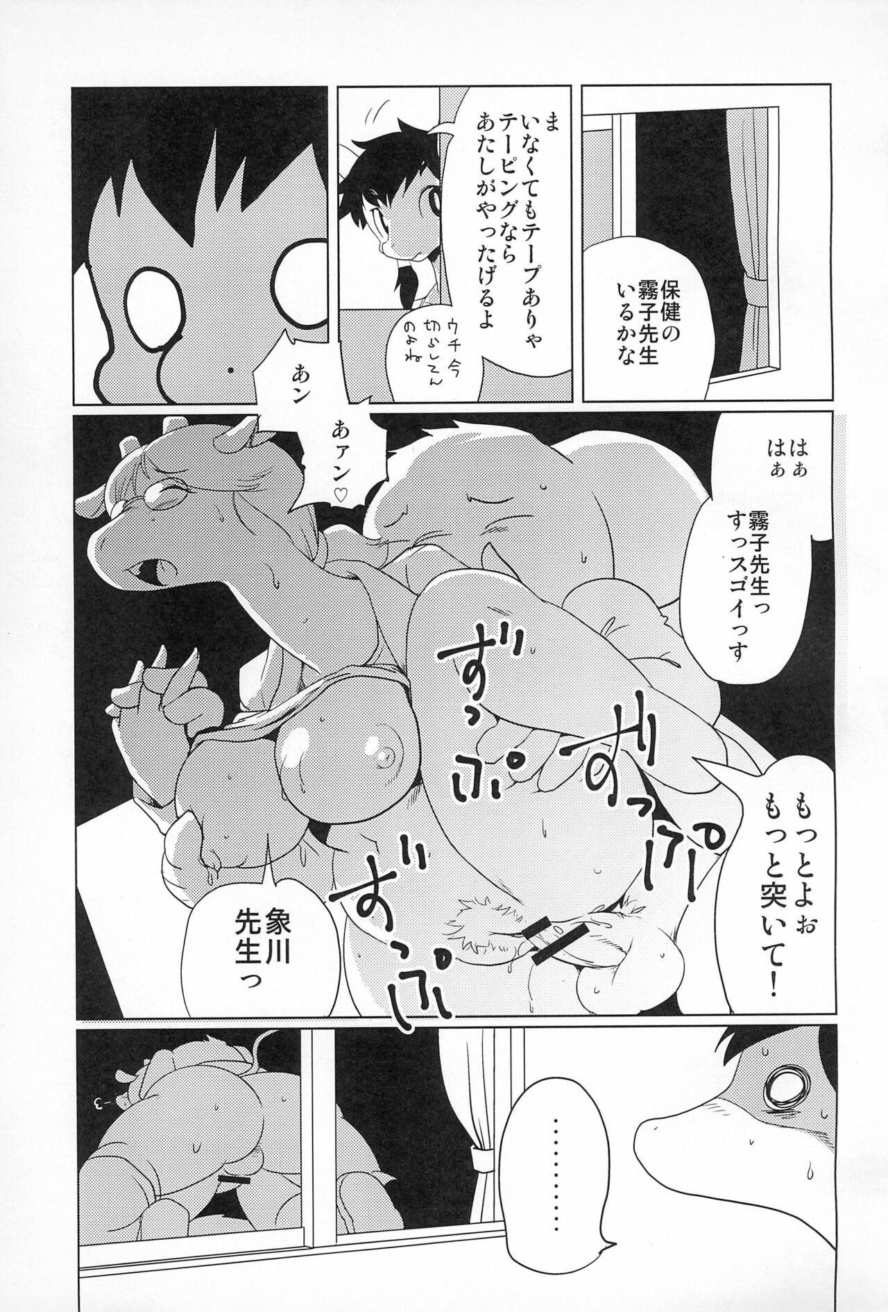 BANEI! Animal Gakuen Banei-bu page 11 full
