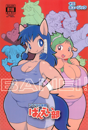 (C90) [Juusou Music (Tama Norihiko)] BANEI! Animal Gakuen Banei-bu cover