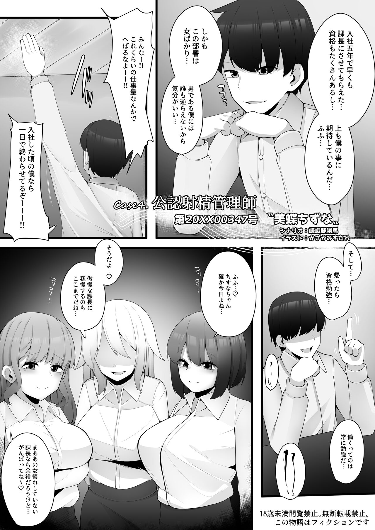 公認射精管理師第20XX00347号 美蝶ちずな page 1 full