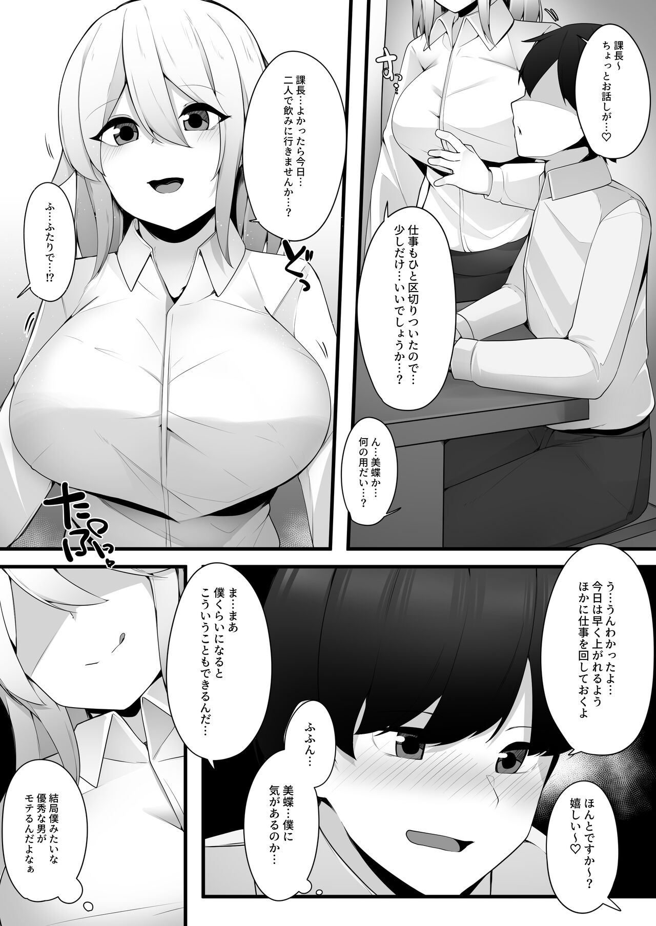 公認射精管理師第20XX00347号 美蝶ちずな page 2 full