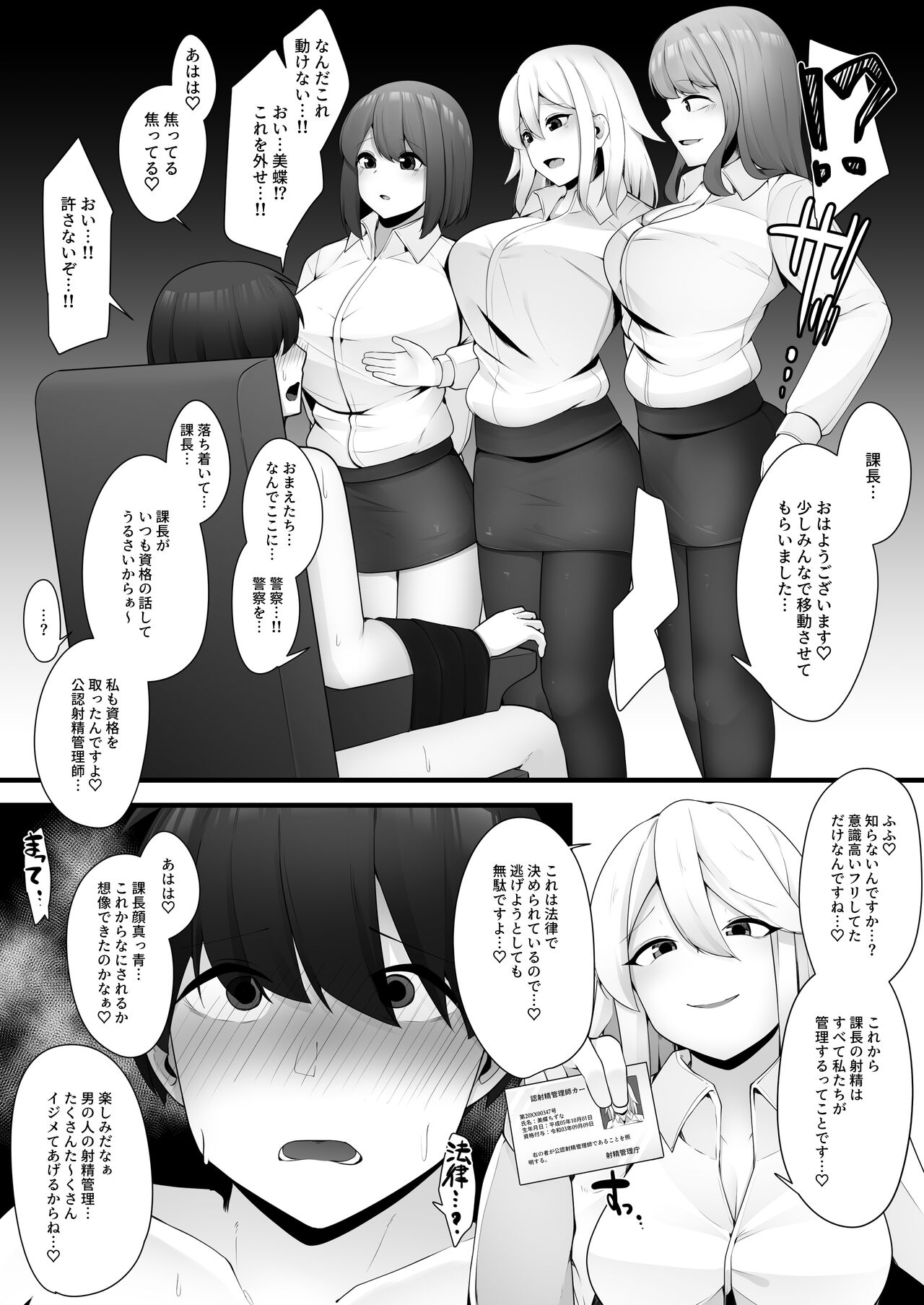 公認射精管理師第20XX00347号 美蝶ちずな page 7 full