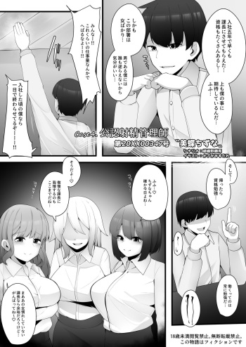 公認射精管理師第20XX00347号 美蝶ちずな cover