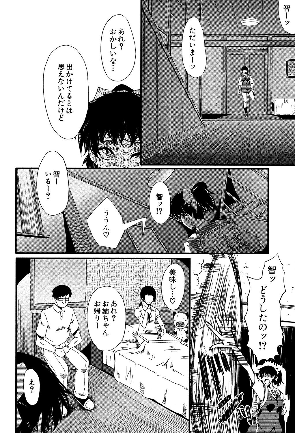 Yaribeya no Oyako page 11 full