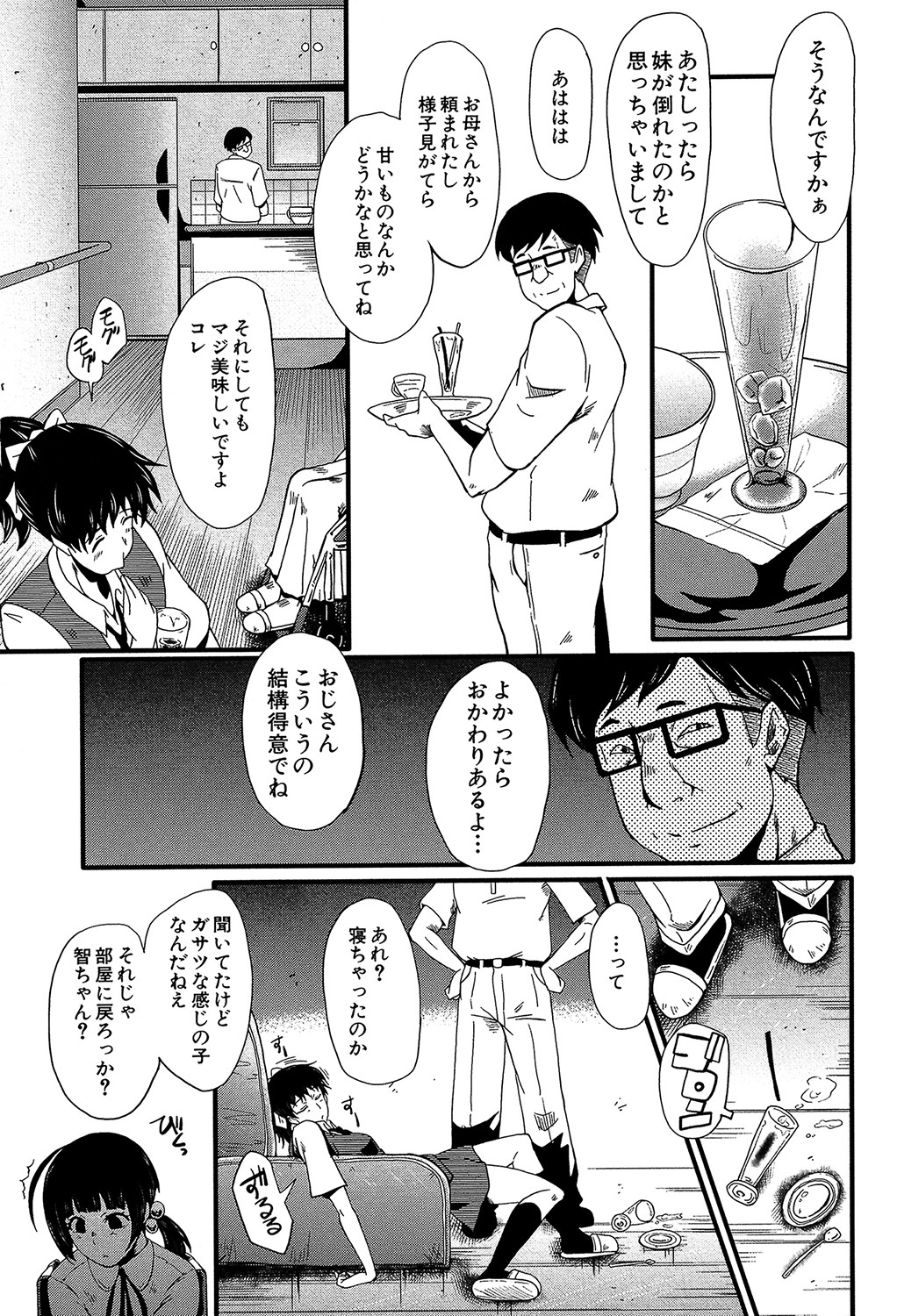 Yaribeya no Oyako page 12 full