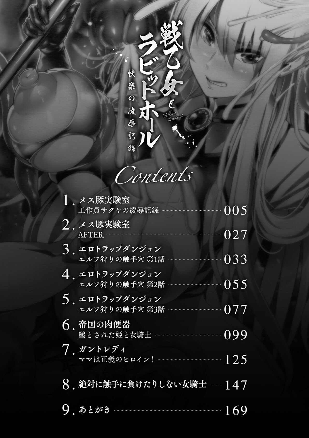 Sen Otome to Rabbit Hole ~ Kairaku no Ryoujoku Kiroku page 4 full