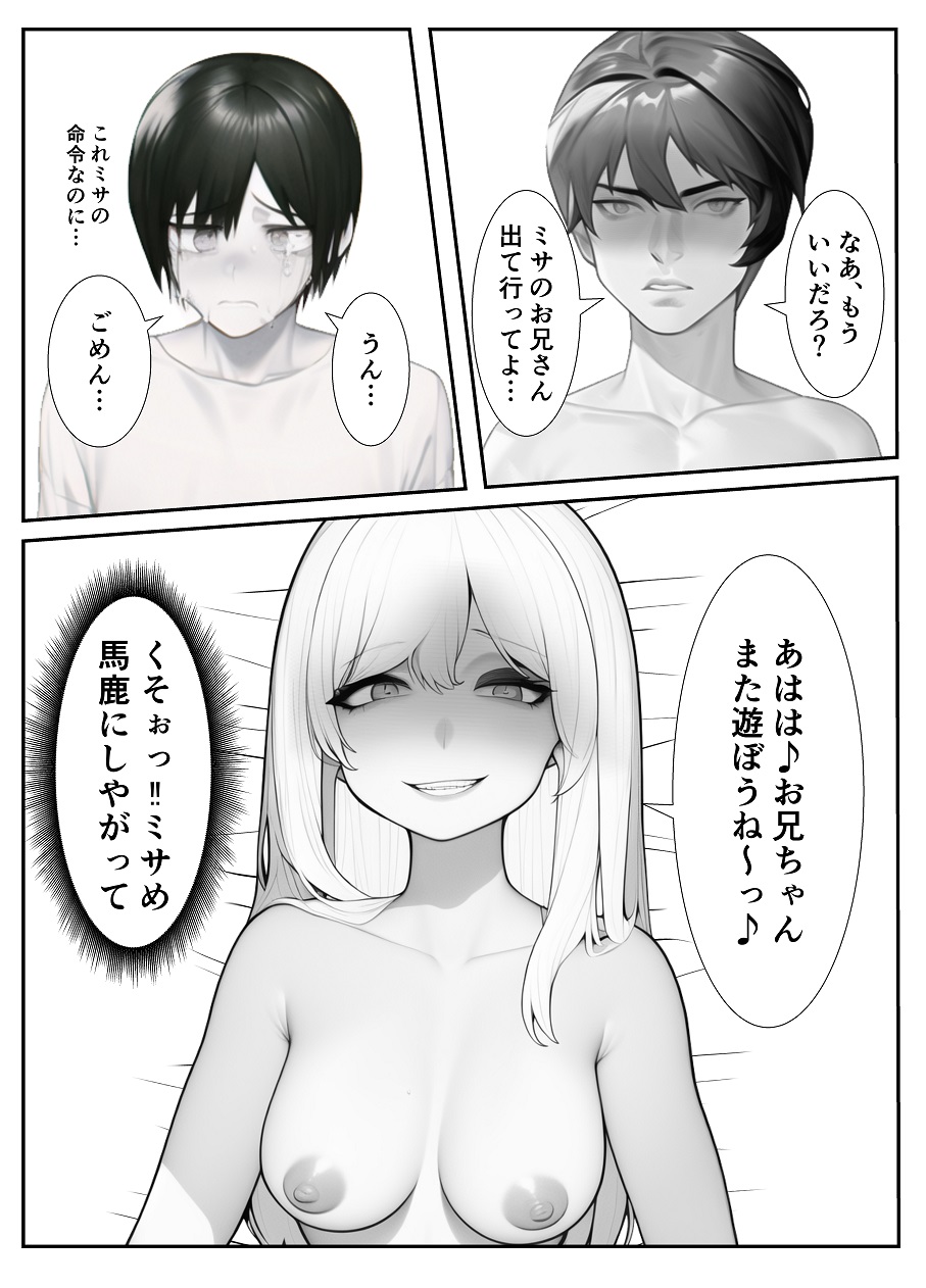 Imouto "Maso no Onii-chan ni nara Nani shite mo Ii yo ne?" page 12 full