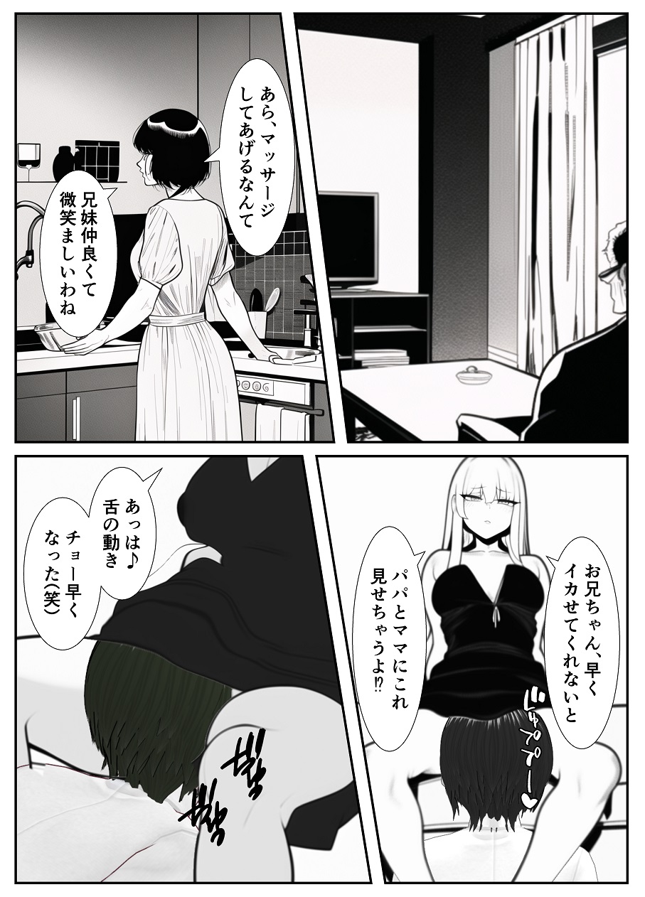 Imouto "Maso no Onii-chan ni nara Nani shite mo Ii yo ne?" page 8 full