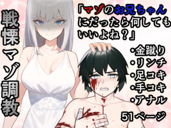 [Yakiimo-san] Imouto "Maso no Onii-chan ni nara Nani shite mo Ii yo ne?" cover