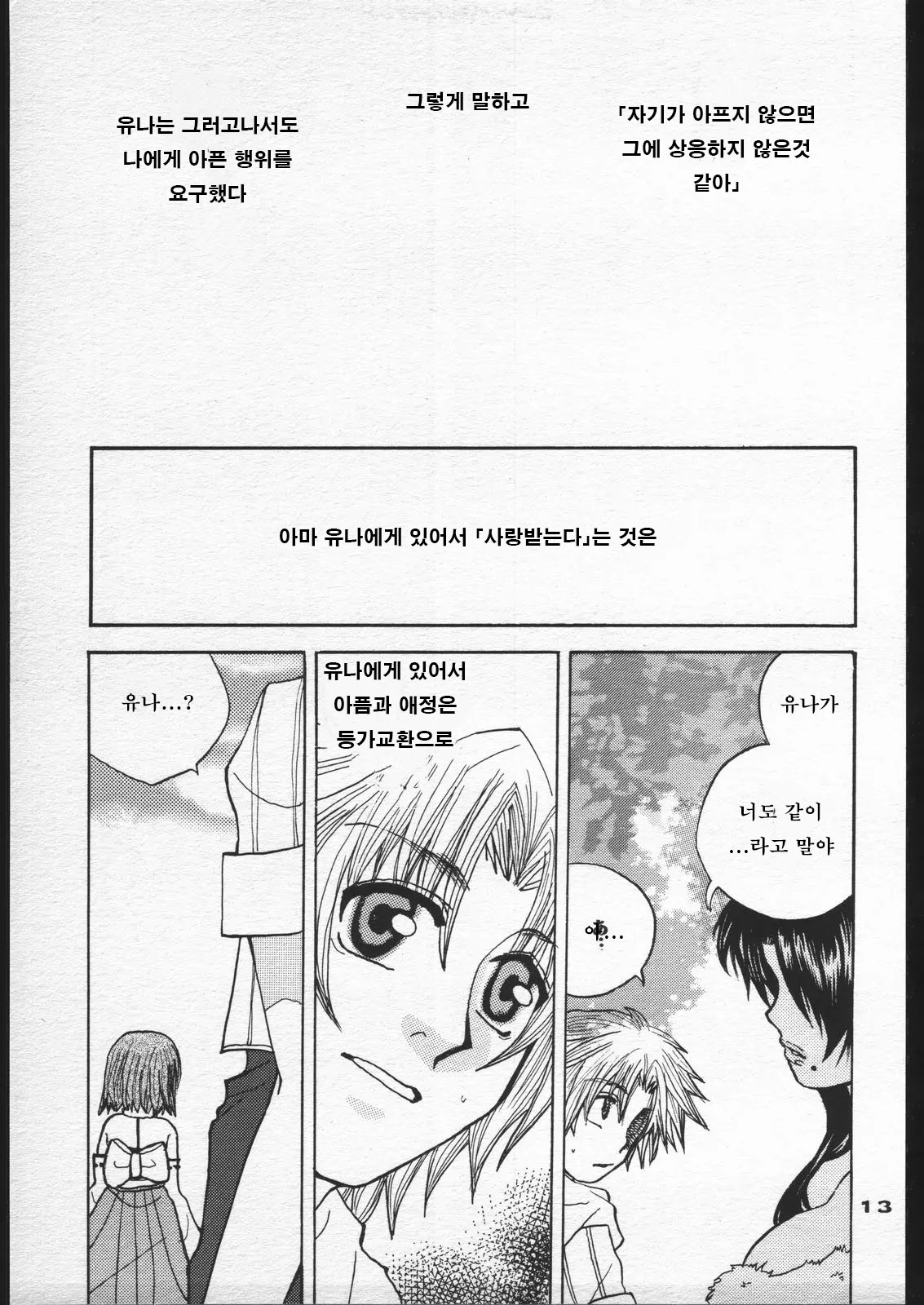 Sango to Hana to | 산호와 꽃과 page 12 full