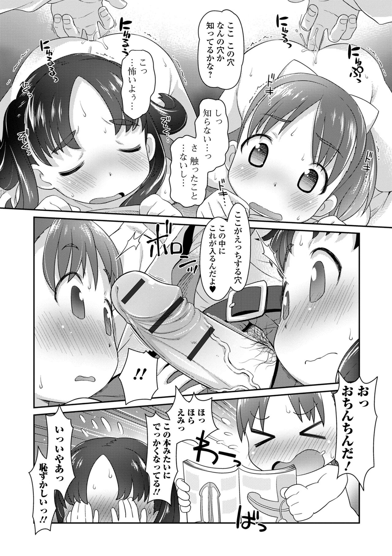 Oishii Puni Sujikko page 12 full