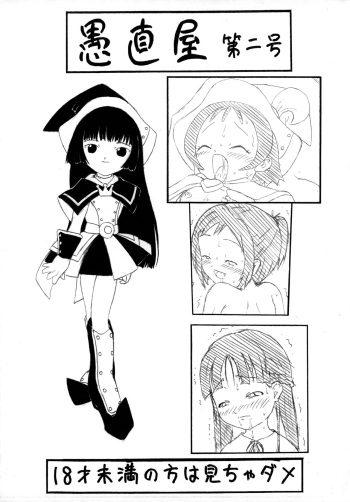 [Guchokuya (Guchokuya)] Guchokuya Dainigou (Various) cover