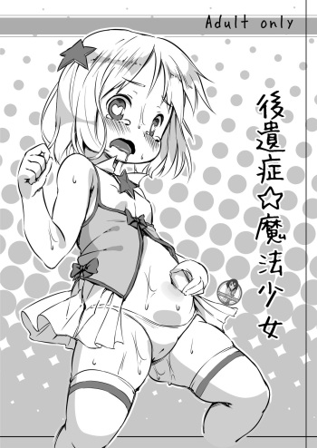 [Nanamehan (Hansharu)] Kouishou Mahou Shoujo [Spanish] [elmodela8] [Digital] cover