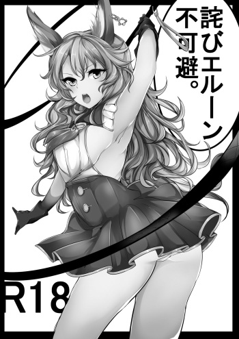 [Inuyoukan (Agetama)] Wabi Erune Fukahi (Granblue Fantasy) [Digital] cover