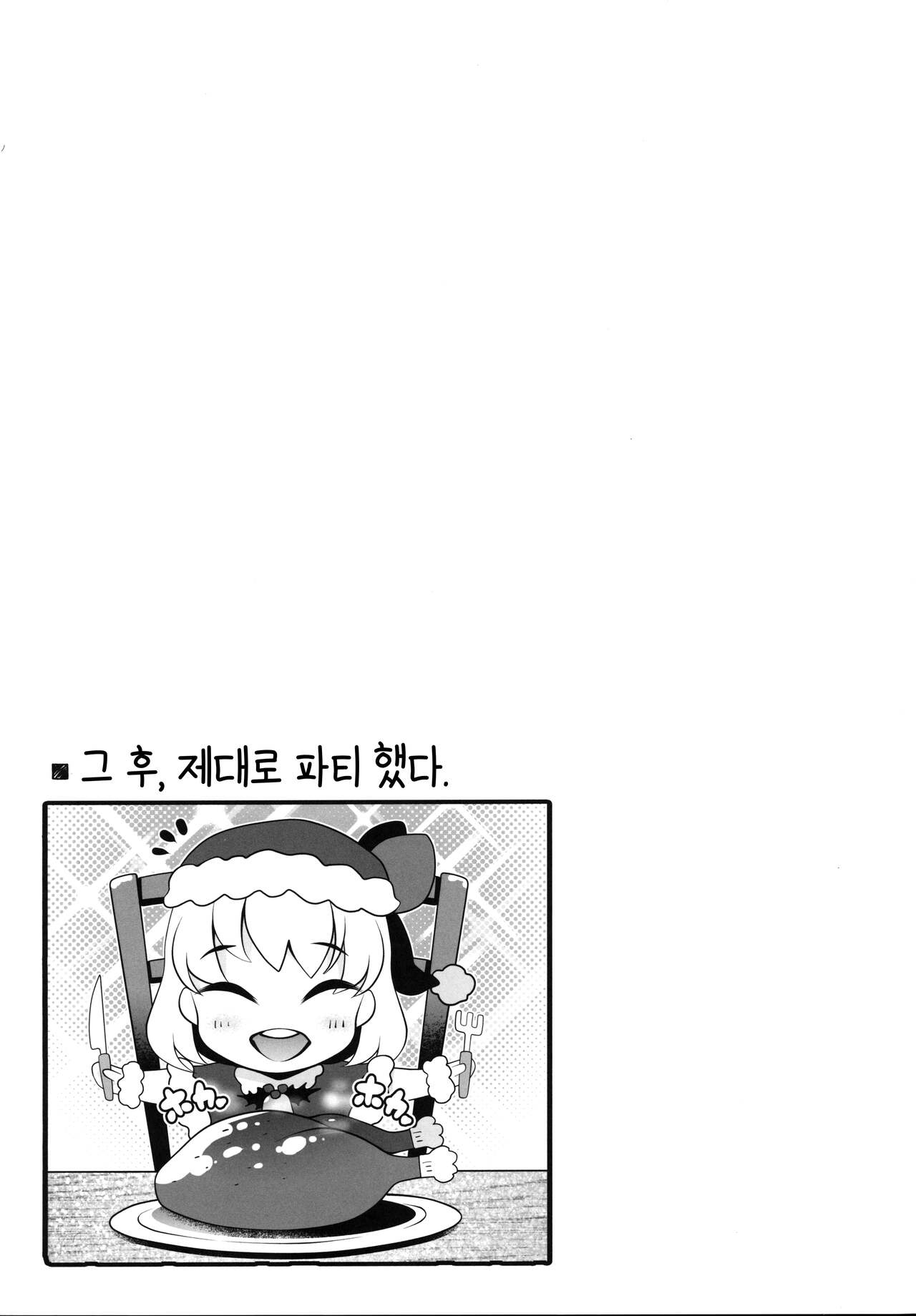 Rumia Santa to Shippori Seiya | 루미아 산타랑 짜내기 성야 page 12 full