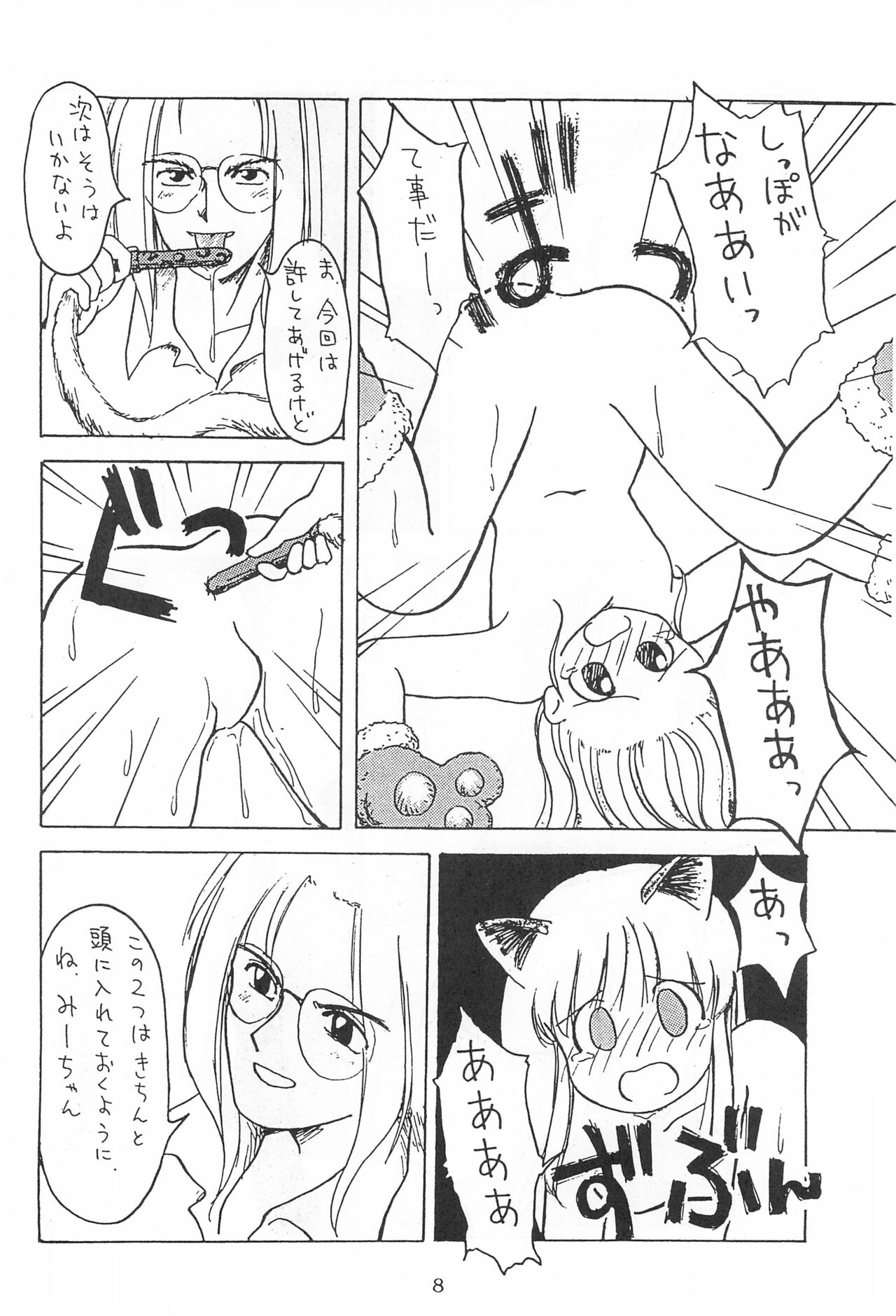 Jakushou de Chikushou page 10 full