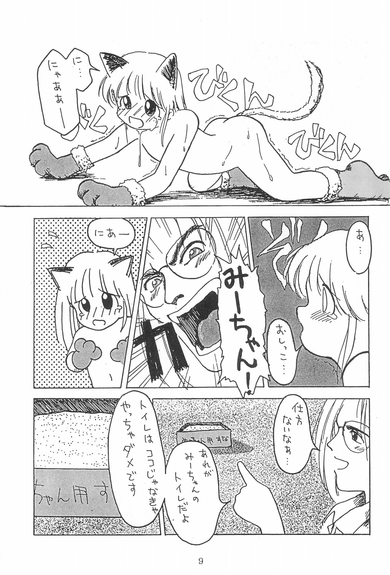 Jakushou de Chikushou page 11 full