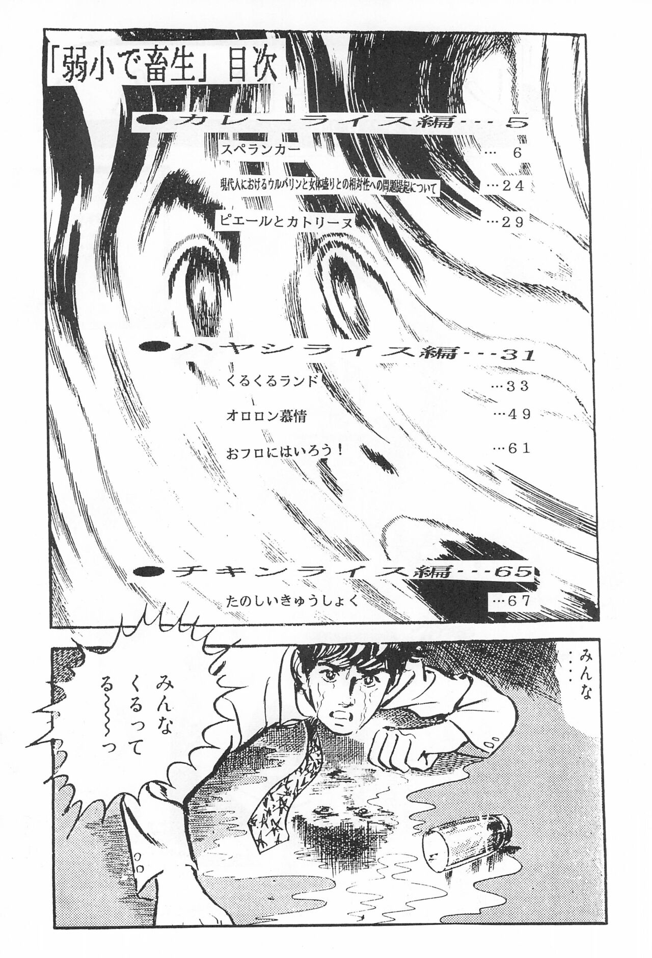 Jakushou de Chikushou page 6 full