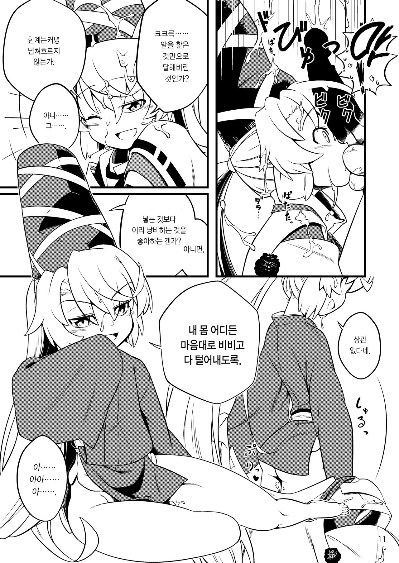 Mononobe no Futo no Omotenashi | 모노노베노 후토의 후한 접대 page 12 full