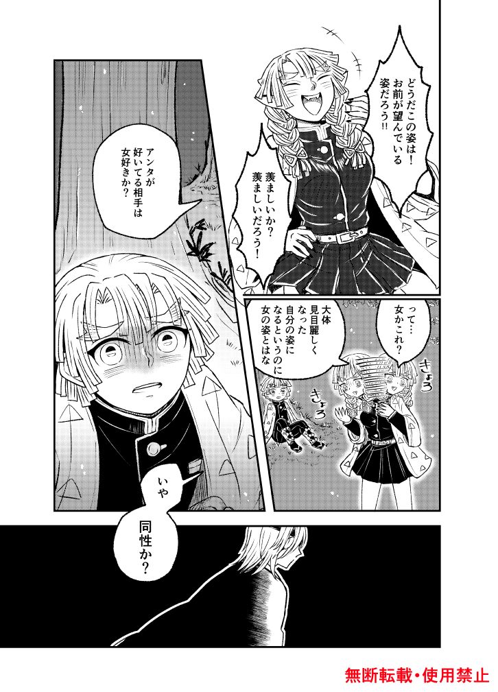 Koi ni Katachi ga Attanara, page 12 full