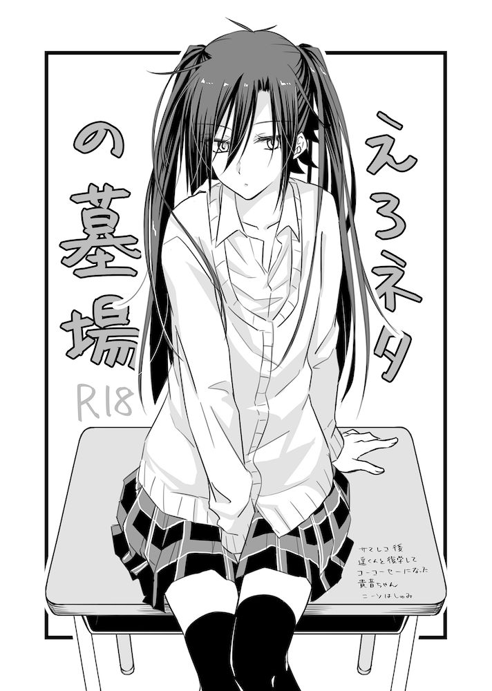 Ero Neta no Hakaba page 1 full