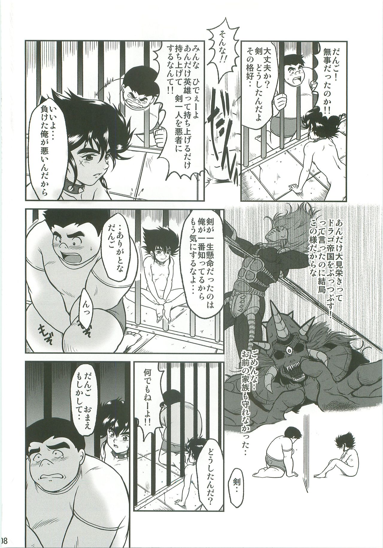 hakudakunoori page 7 full