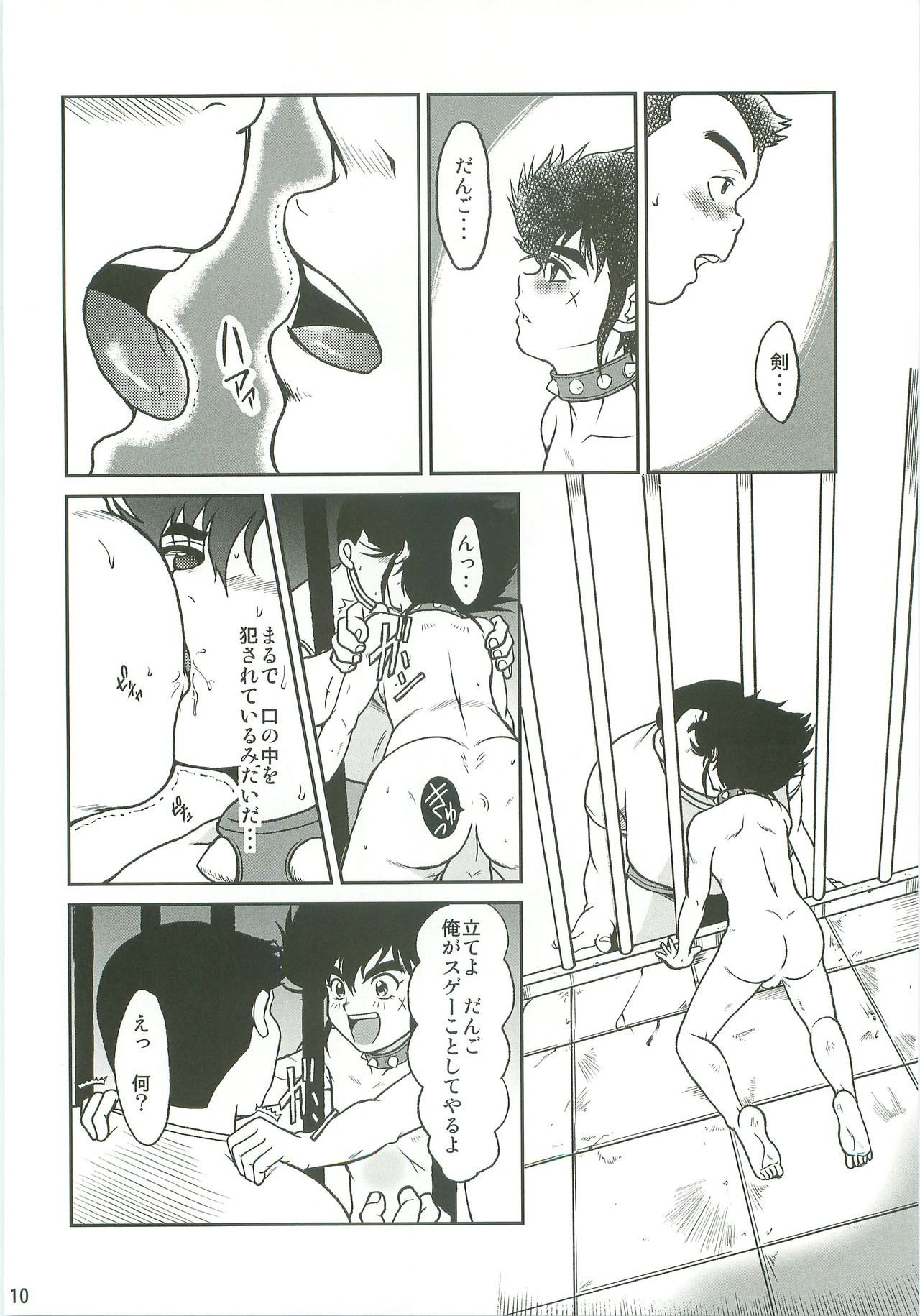 hakudakunoori page 9 full