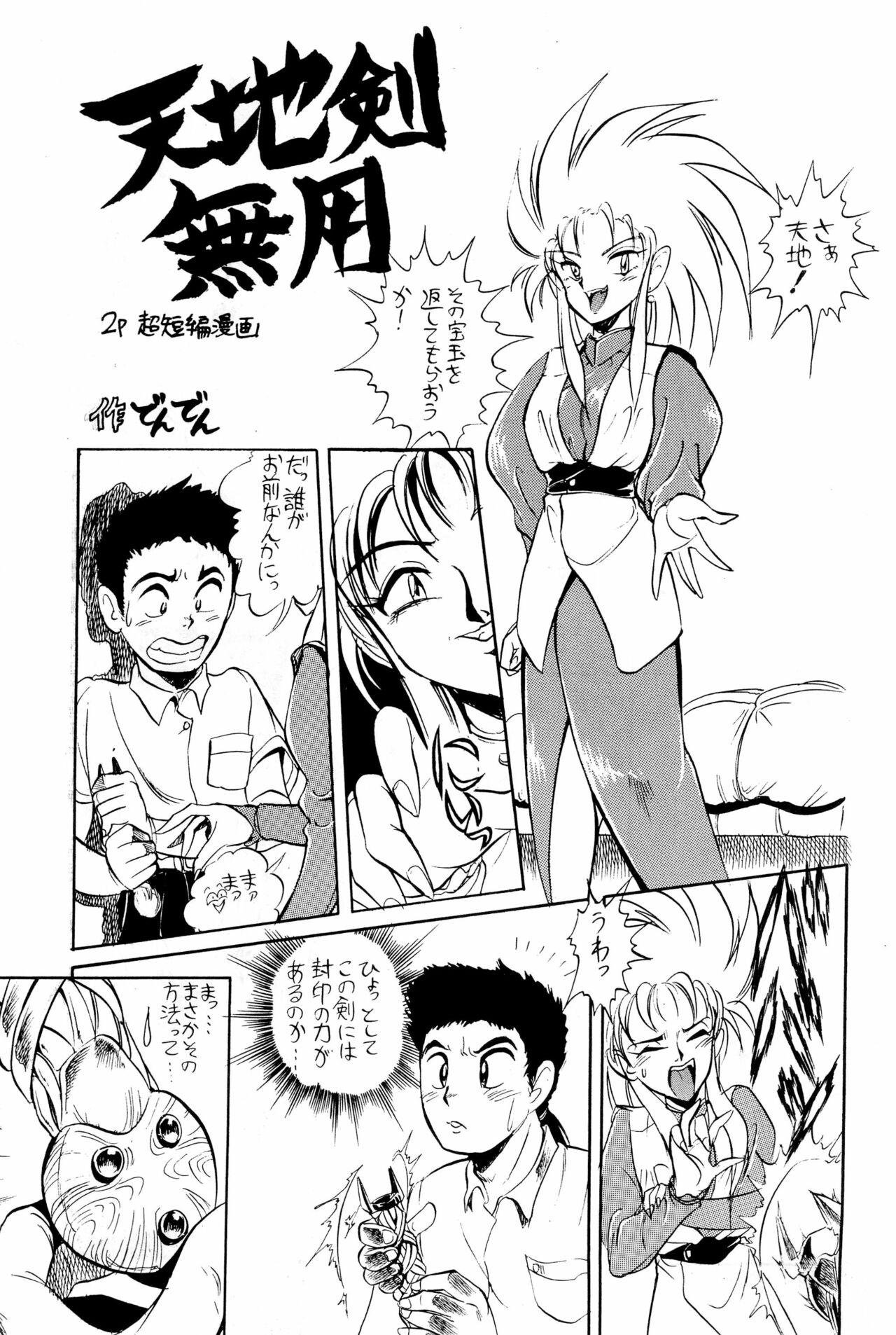 Ne Wakkaru Deshou Vol.2 bis page 11 full