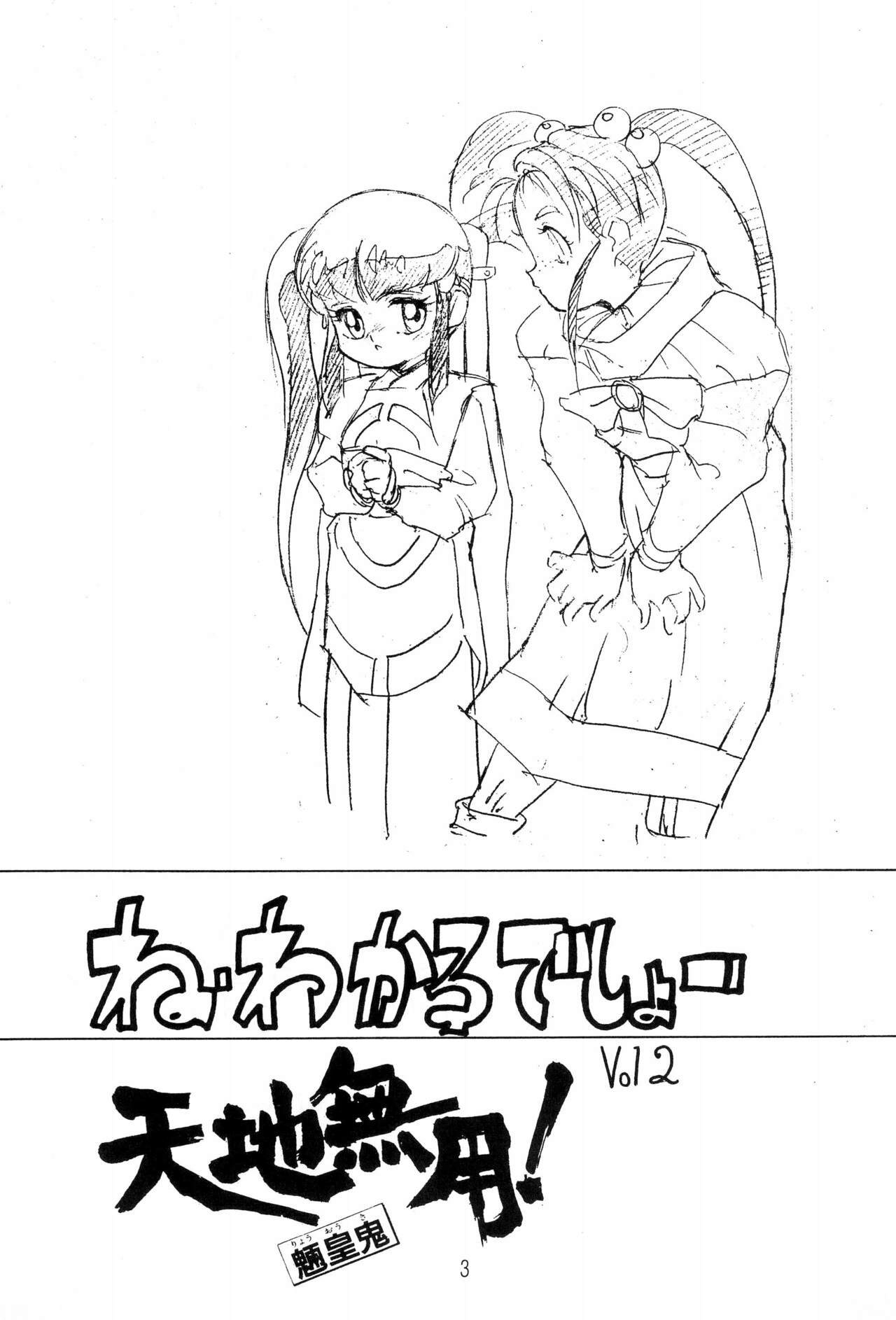 Ne Wakkaru Deshou Vol.2 bis page 3 full