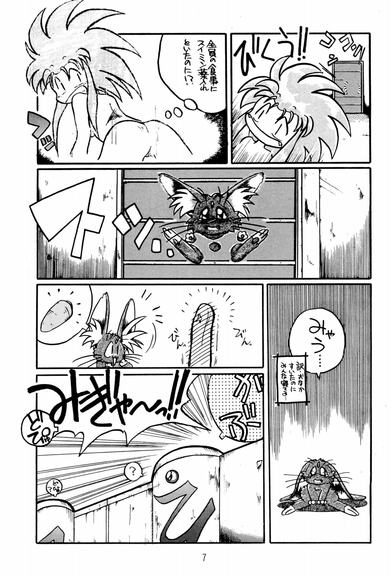 Ne Wakkaru Deshou Vol.2 bis page 7 full