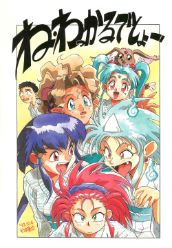 Ne Wakkaru Deshou Vol.2 bis