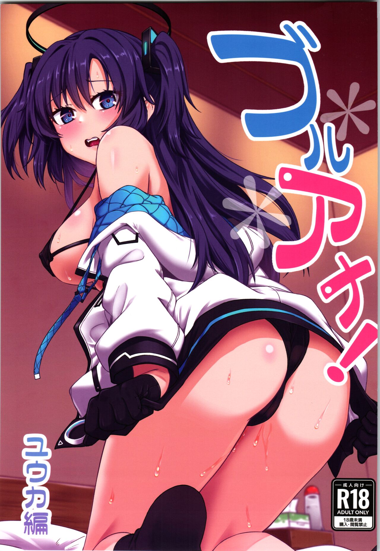 Blue Ana! Yuuka Hen page 1 full
