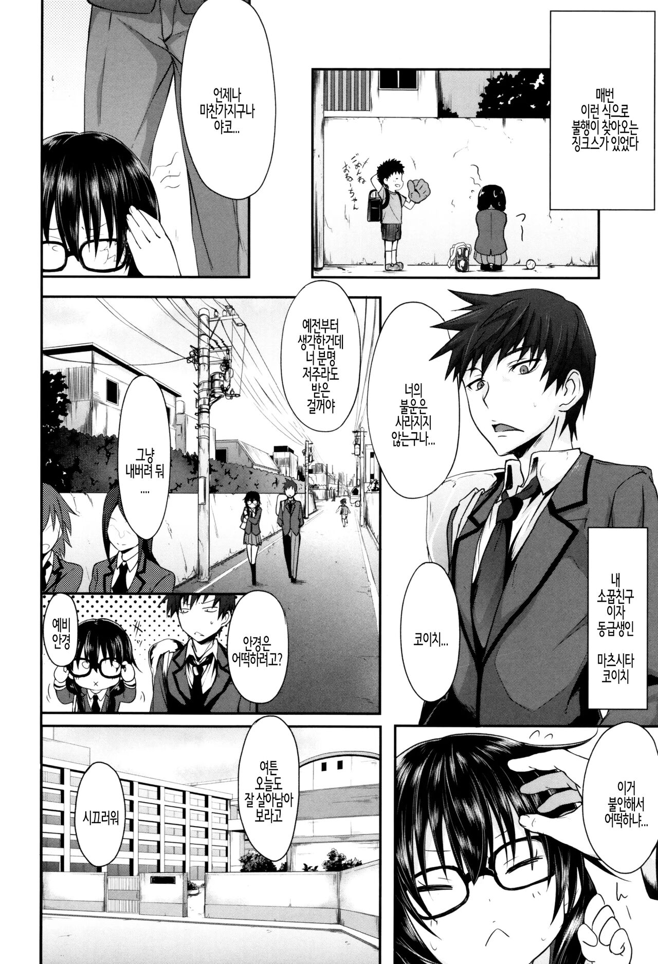 Fukou na Shiawase | 불행한 행복 page 4 full