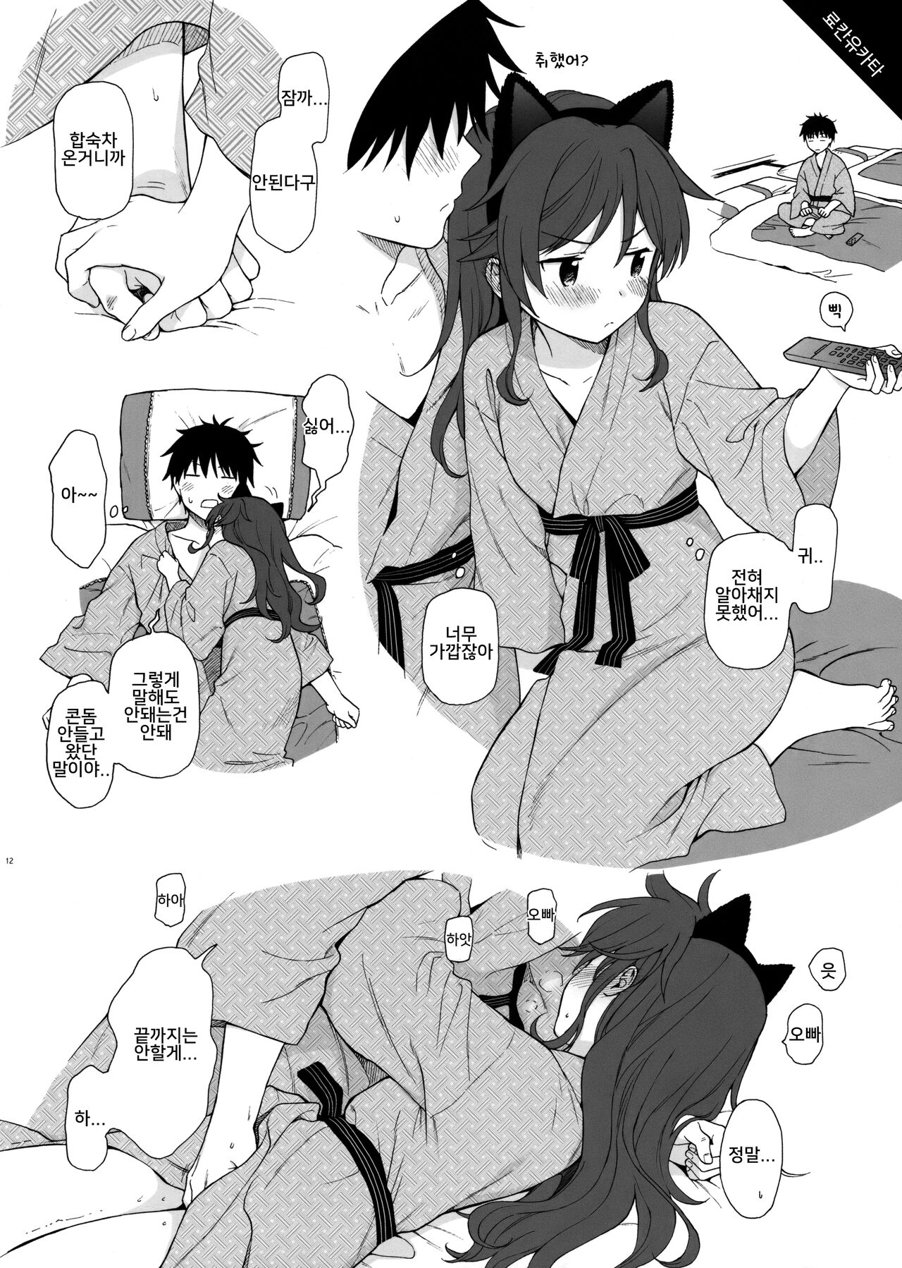Chiba Selection Hozonban page 12 full