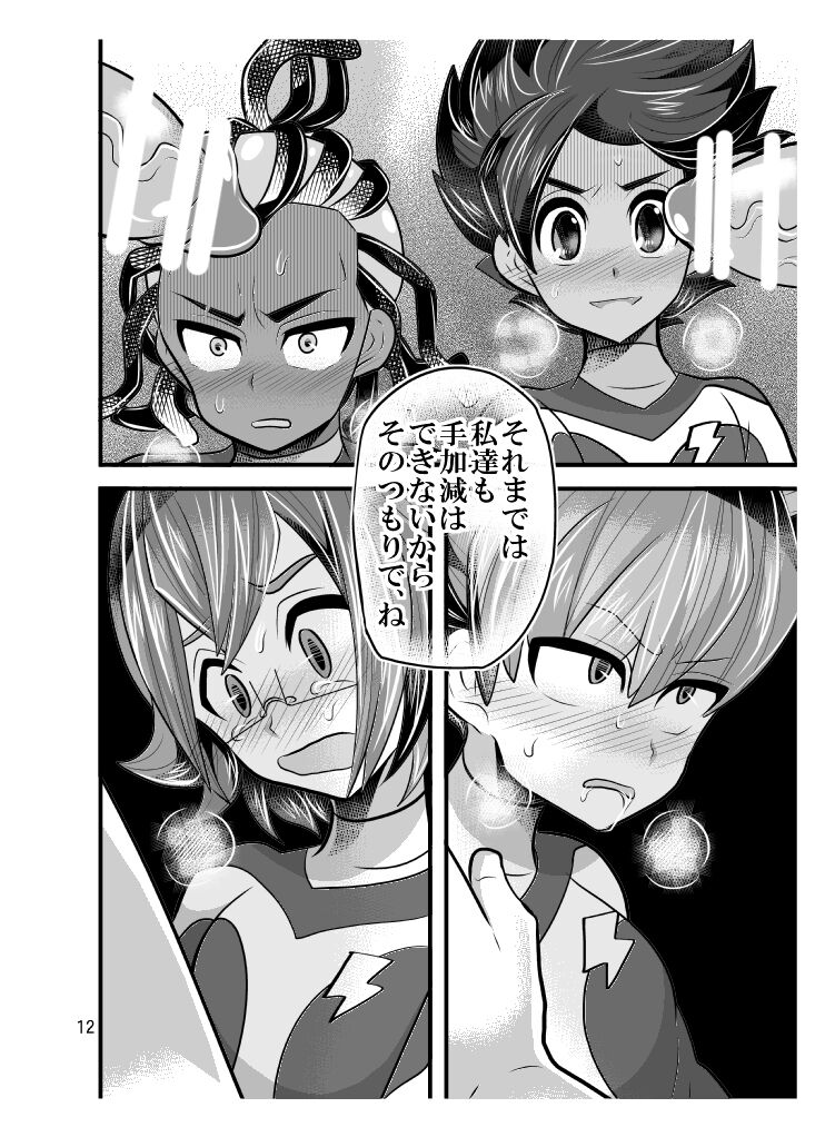Jirouto no kuse ni namaiki da page 12 full