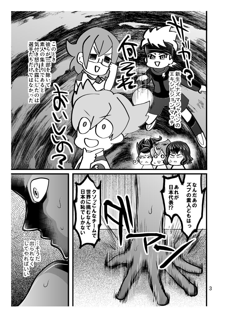 Jirouto no kuse ni namaiki da page 3 full