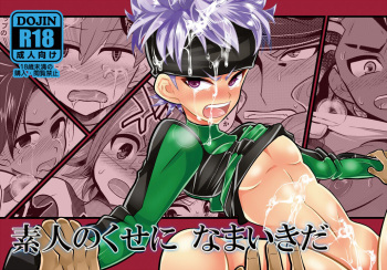 [Botamochi no Utage (Nayuzaki Natsumi)] Jirouto no kuse ni namaiki da (Inazuma Eleven GO) [Digital] cover