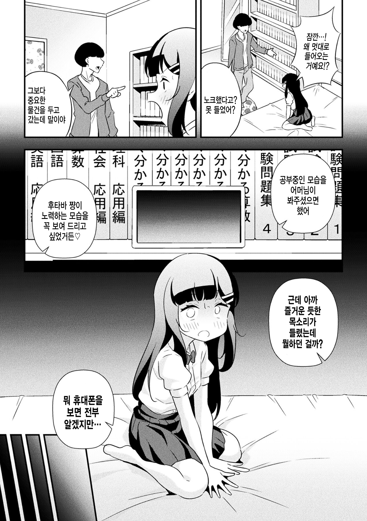Namaiki Mesugaki Choukyou Nisshi Ch. 1 | 건방진 메스가키 조교일지 제1화 page 10 full